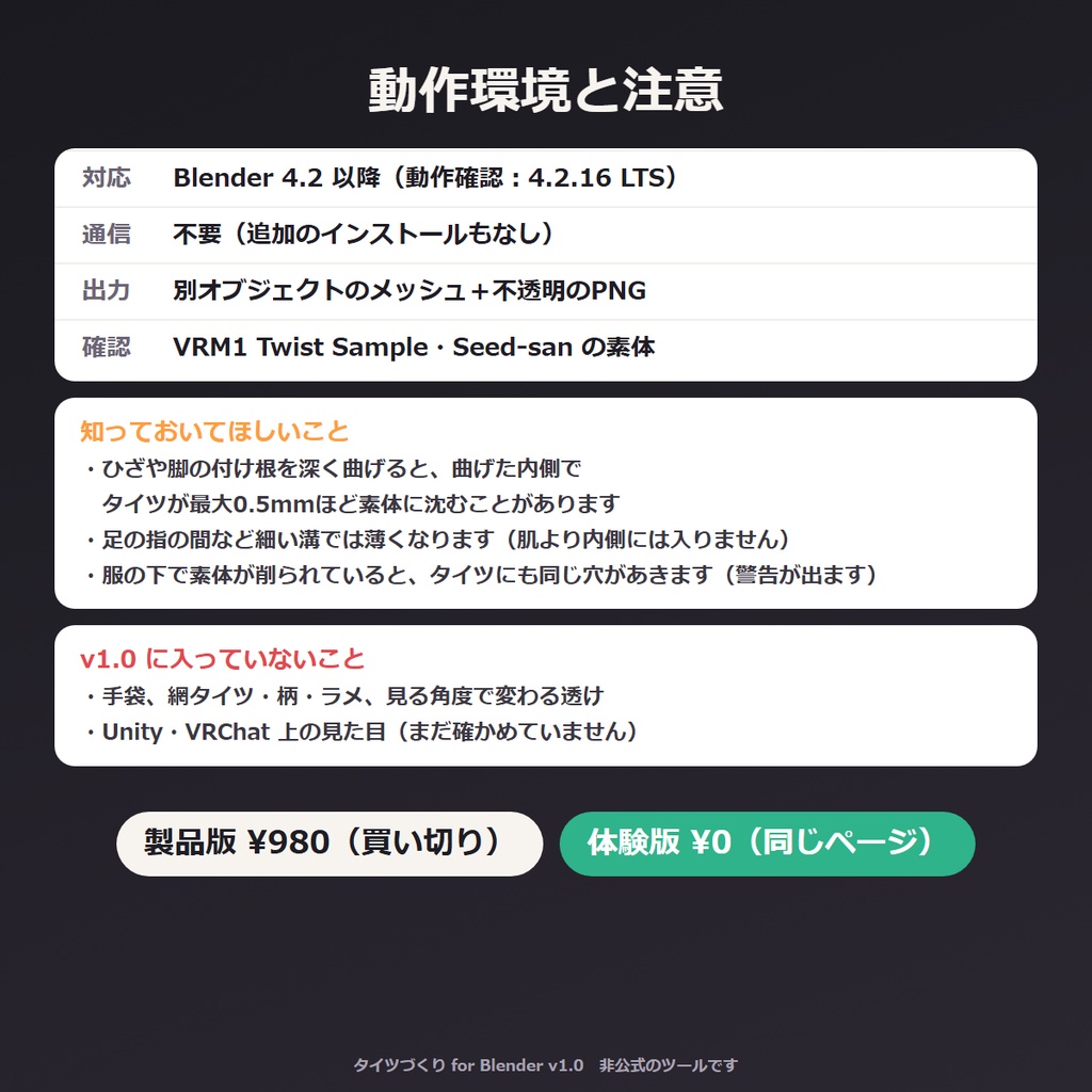 VRChat タイツ・ニーハイ・ソックス・スパッツを素体から作る Blenderアドオン|透け感テクスチャ付き タイツづくり【無料体験版あり】