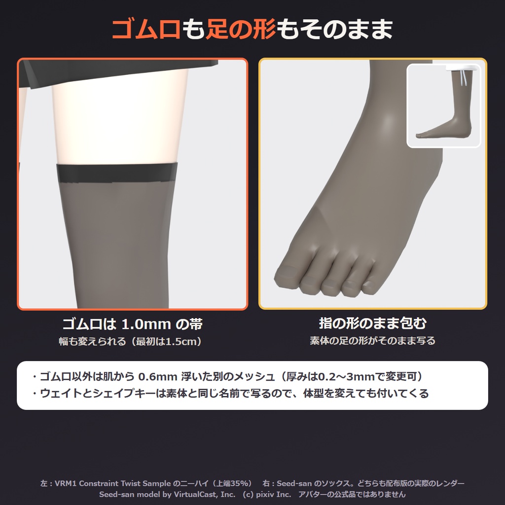 VRChat タイツ・ニーハイ・ソックス・スパッツを素体から作る Blenderアドオン|透け感テクスチャ付き タイツづくり【無料体験版あり】