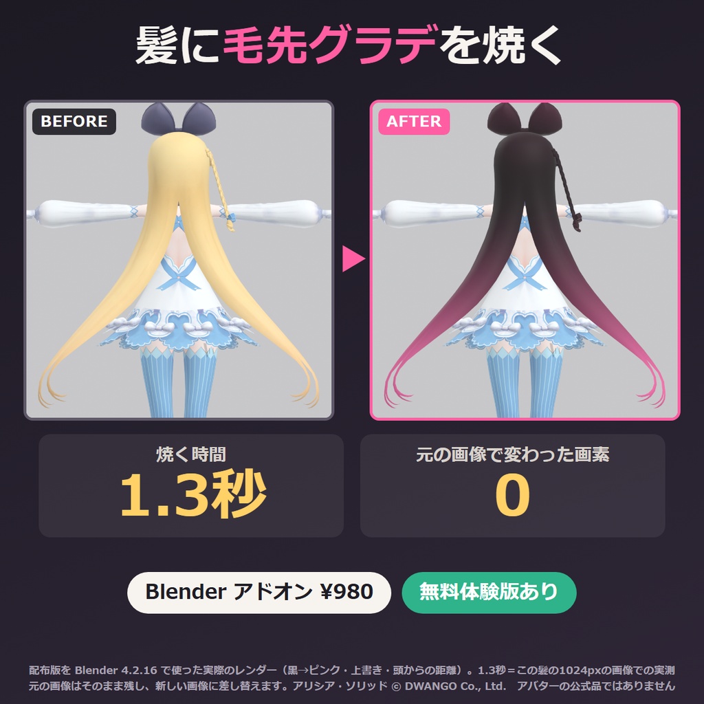 毛先グラデ・裾グラデを髪や服のテクスチャに焼き込む Blenderアドオン｜VRChat シェーダーを選ばないPNG グラデぞめ【無料体験版あり】