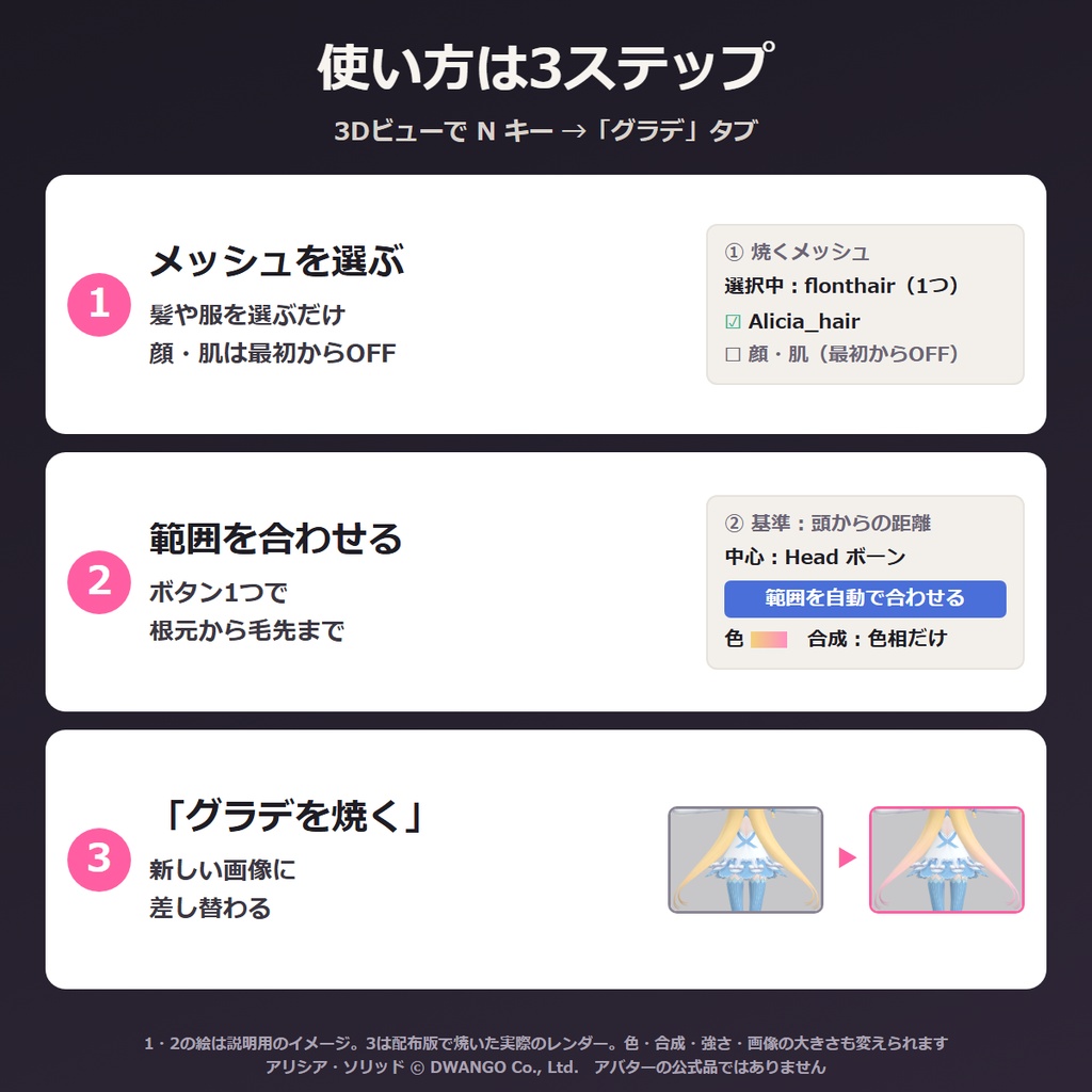 毛先グラデ・裾グラデを髪や服のテクスチャに焼き込む Blenderアドオン|VRChat シェーダーを選ばないPNG グラデぞめ【無料体験版あり】