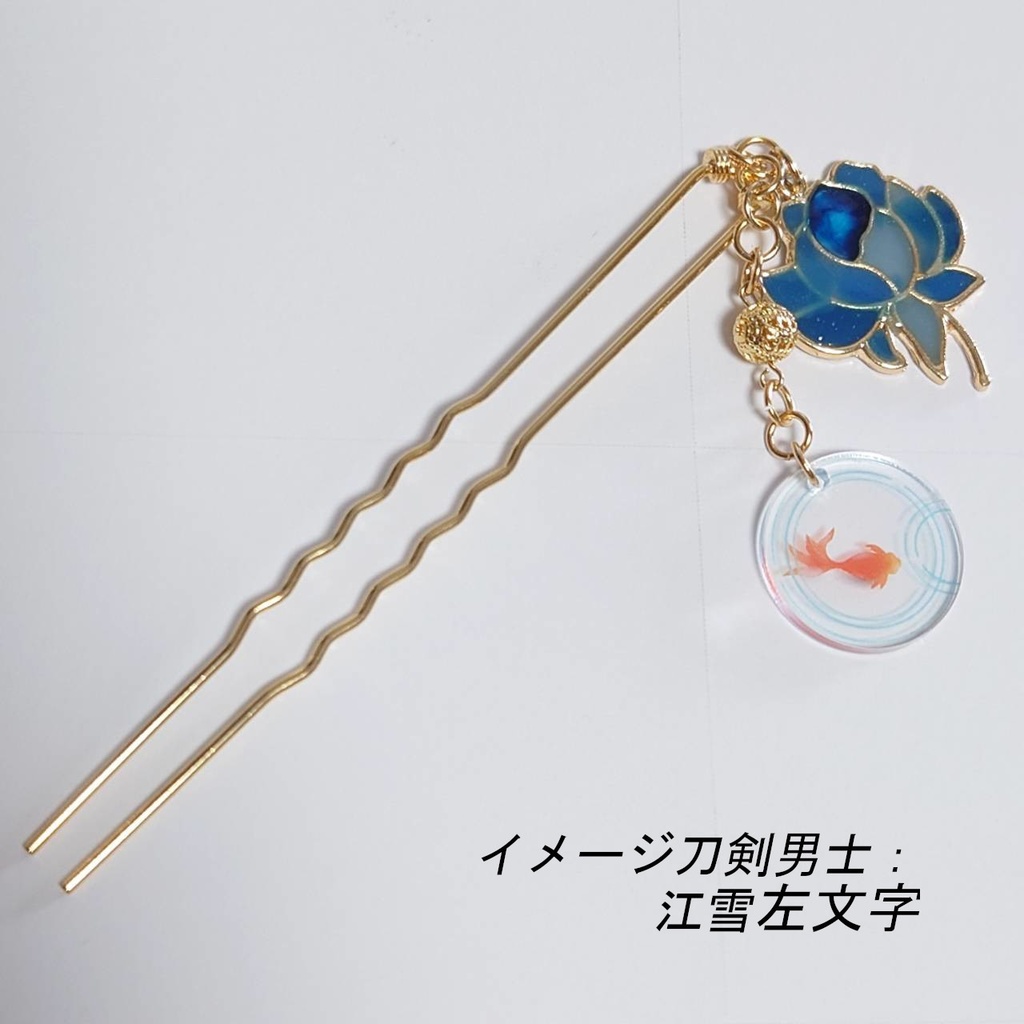 刀剣乱舞 イメージ かんざし 蓮華