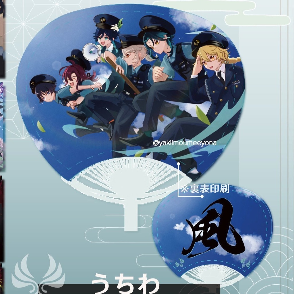 風元素男子 警察パロ うちわ