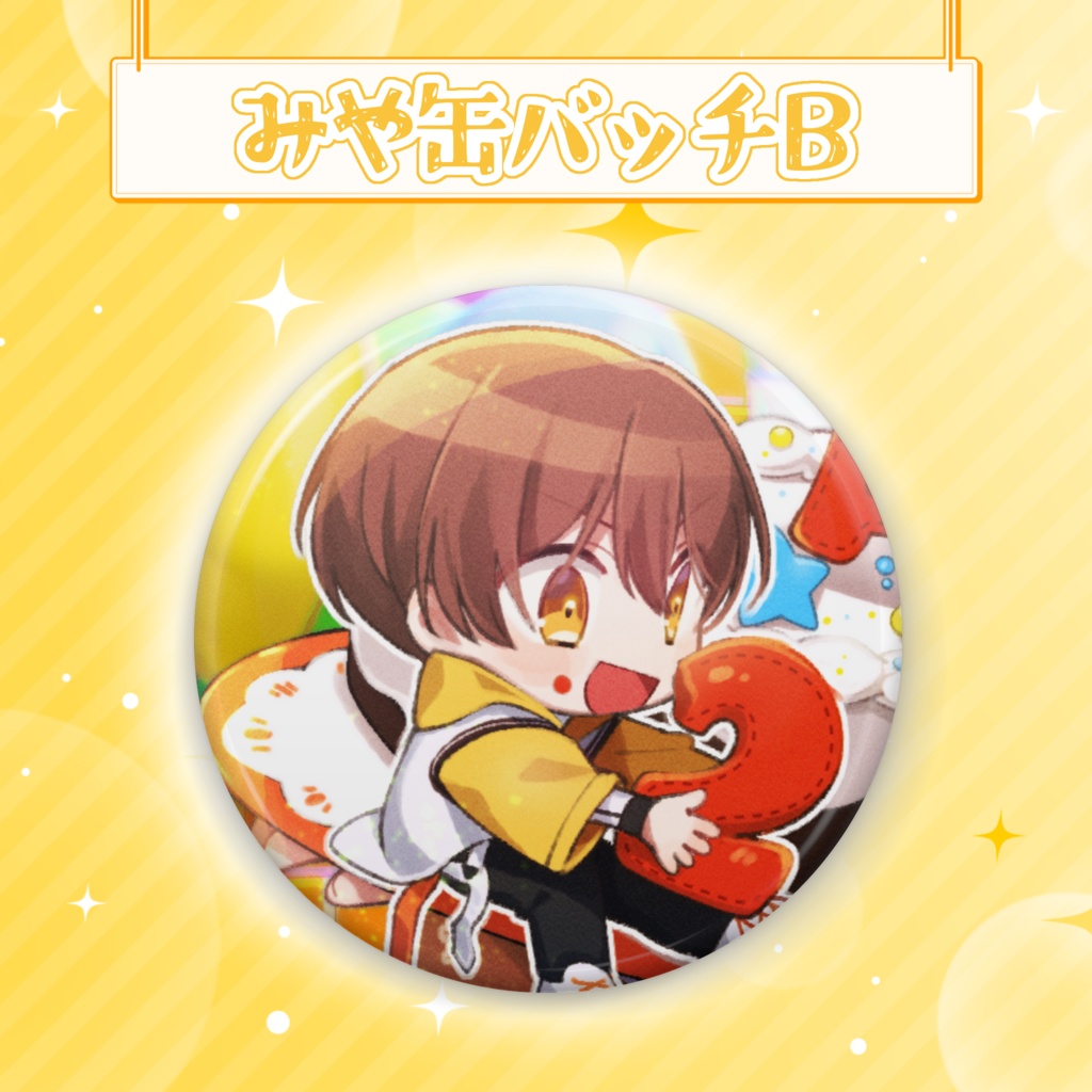 【2周年記念】みや缶バッチB