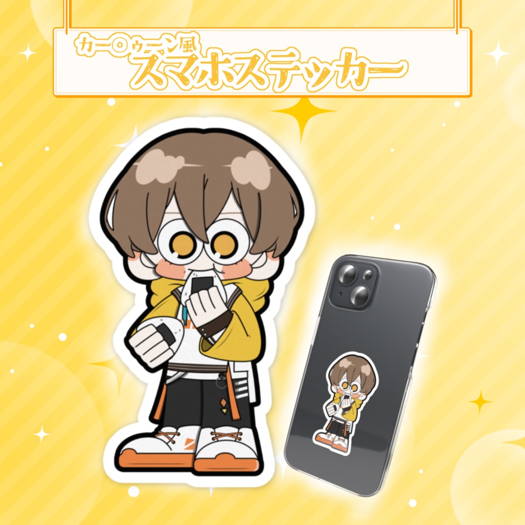 カー◯ゥーン風スマホステッカー