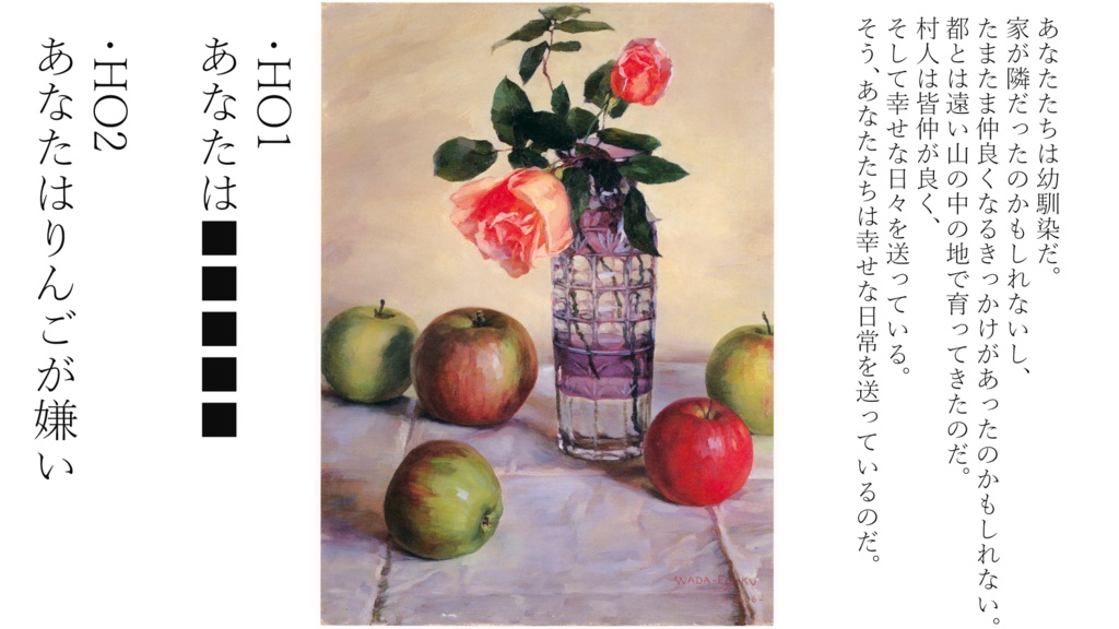 【CoCシナリオ】果実を侵食するのは【SPLL:E119847】