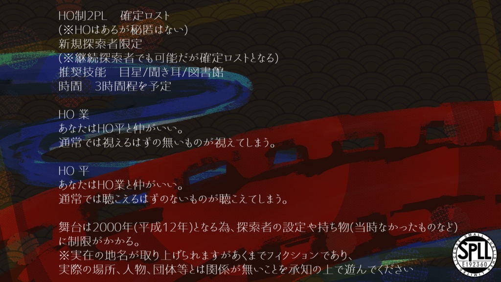 アヤカシ「序」霊屋 -業は平和と成るにかぎらず- 【SPLL:E192360】