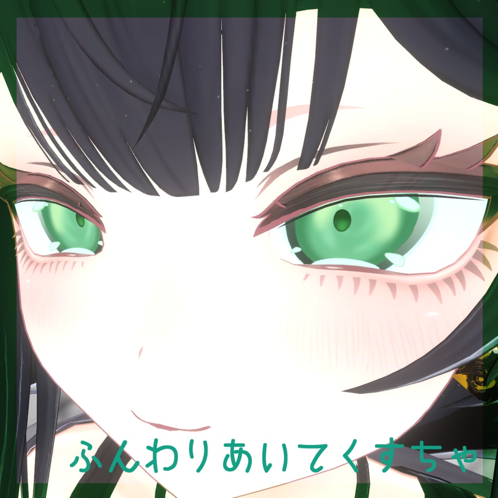 ふんわりあいてくすちゃ【ルチカ専用】