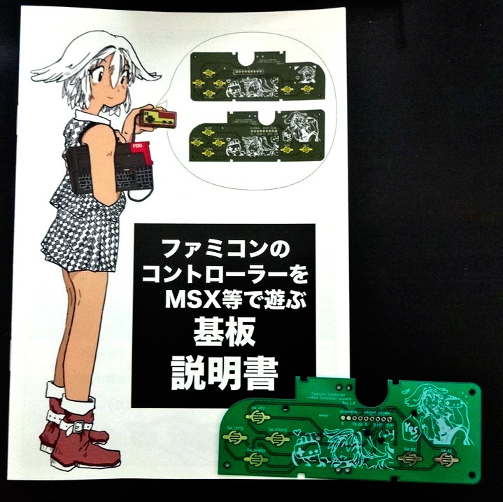 ファミコンのコントローラーをMSX等で遊ぶ基板