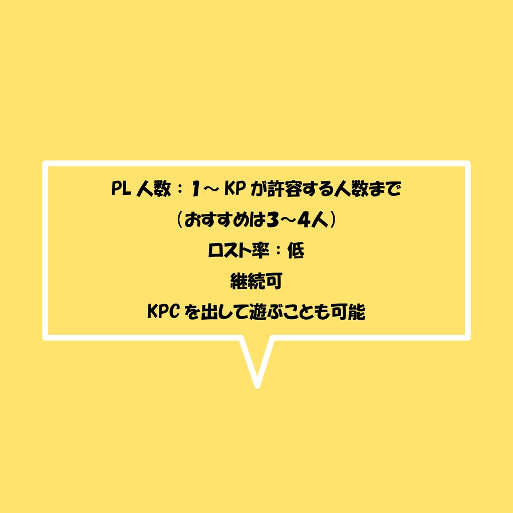 CoCシナリオ「えっ!?あいつが幼児化したって!?」【SPLL:E107943】