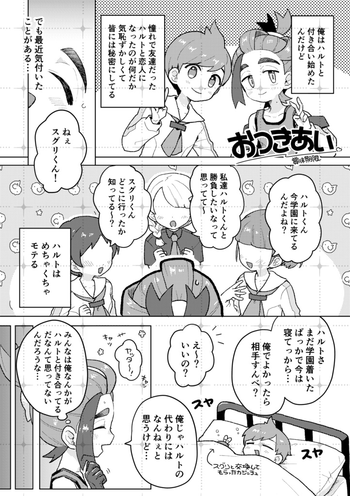 ハルスグアンソロジー【桜雨明けしは、紅玉】