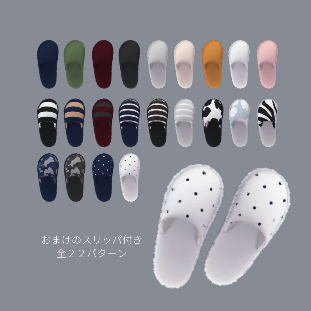 【6アバター対応】色柄たくさん!ふわもこパジャマ スリッパ付き #ES_ITEM