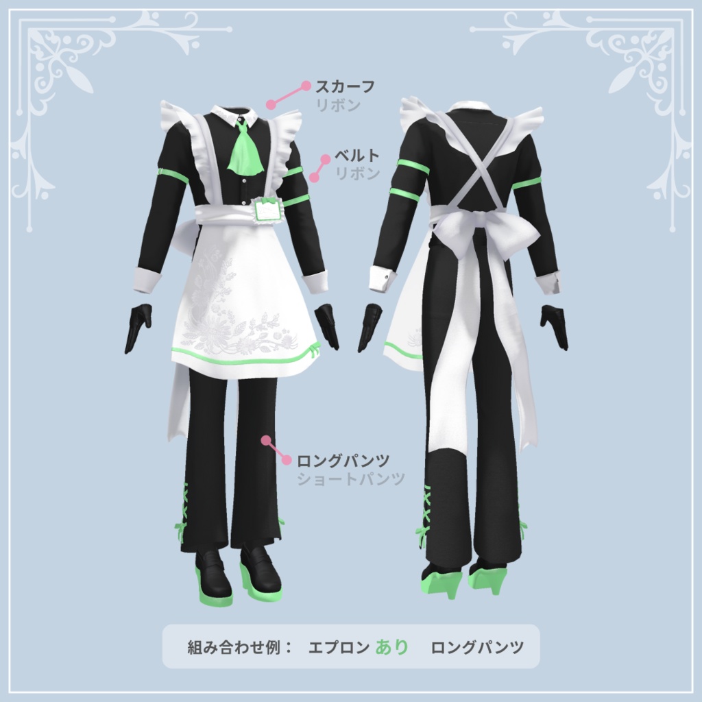 男性メイド🎀Sugarplum【5アバター対応】#ES_ITEM