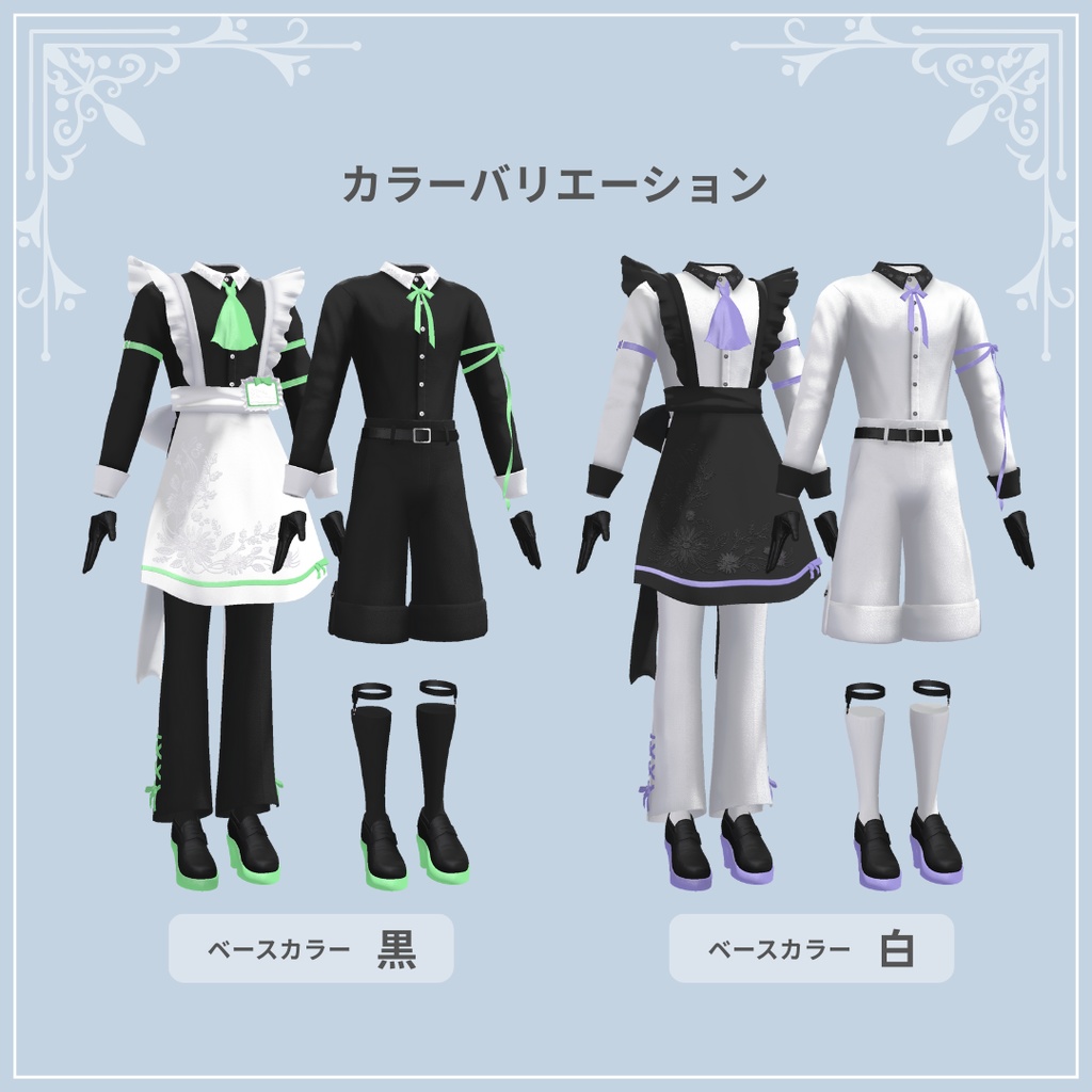 男性メイド🎀Sugarplum【5アバター対応】#ES_ITEM