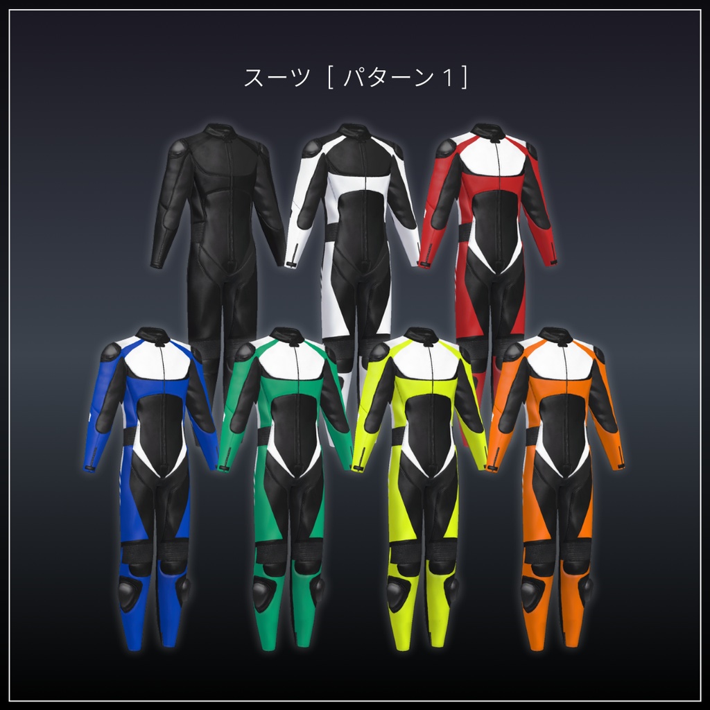 Dynamic Riding Gear🏍【6アバター対応】#ES_ITEM