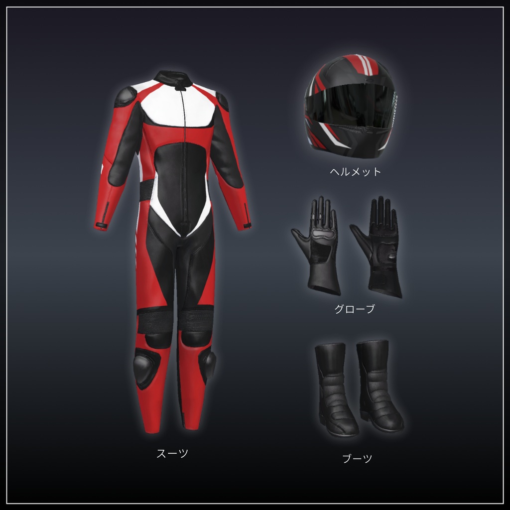 Dynamic Riding Gear🏍【6アバター対応】#ES_ITEM