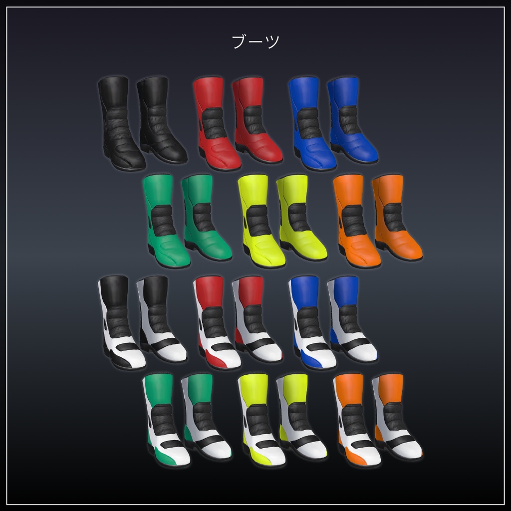 Dynamic Riding Gear🏍【6アバター対応】#ES_ITEM