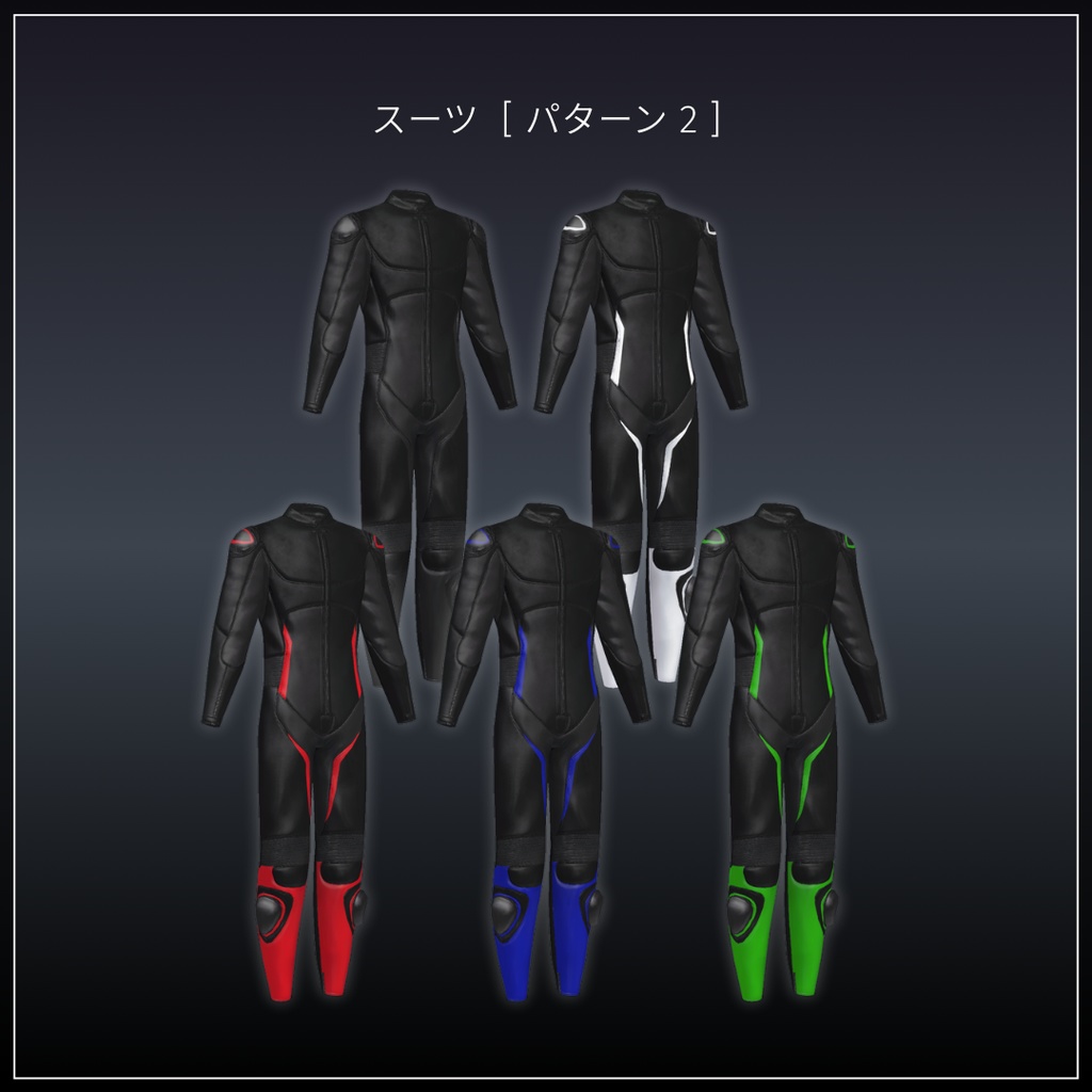Dynamic Riding Gear🏍【6アバター対応】#ES_ITEM