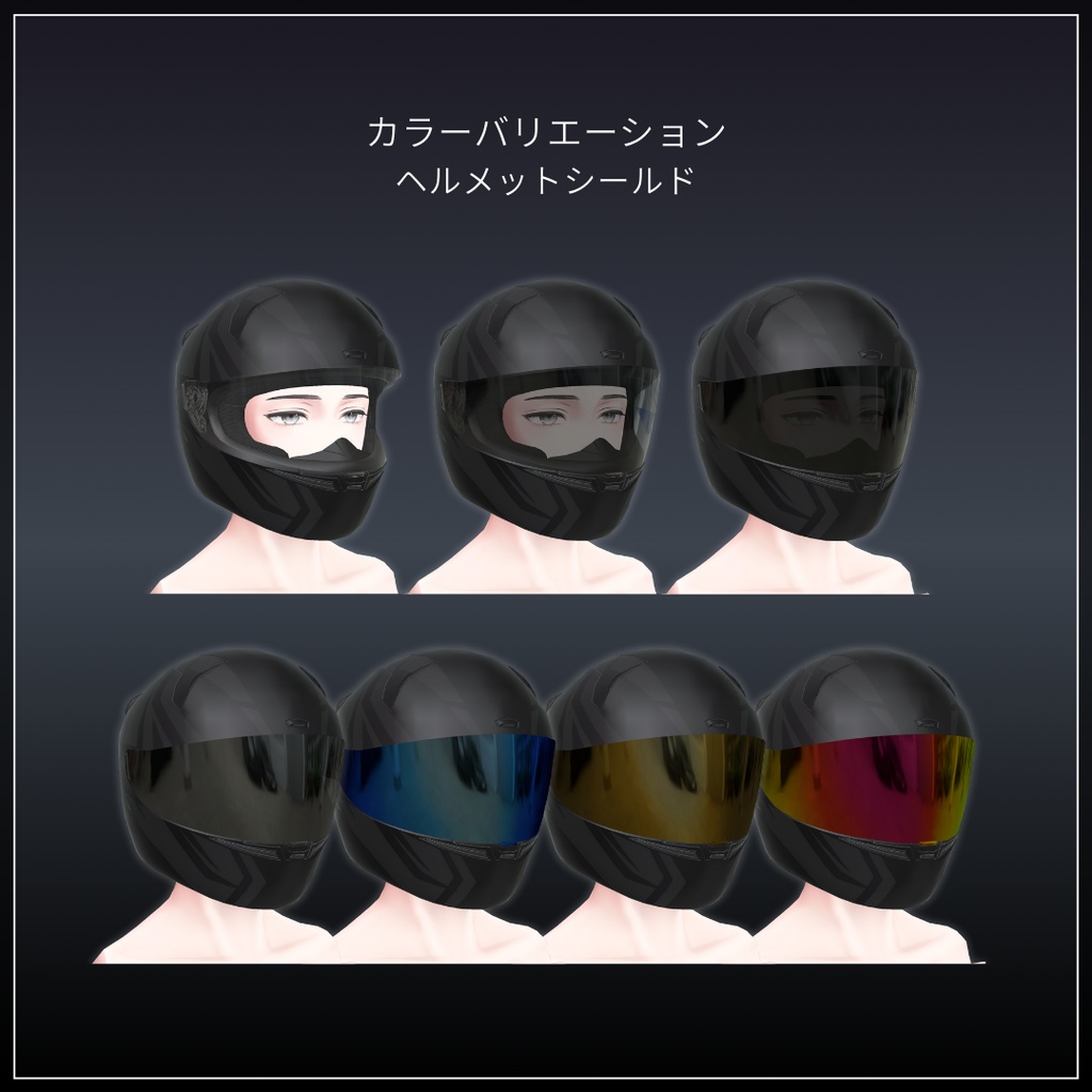 Dynamic Riding Gear🏍【6アバター対応】#ES_ITEM