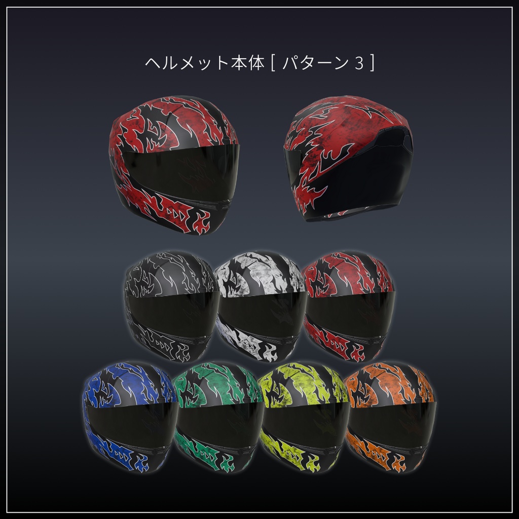 Dynamic Riding Gear🏍【6アバター対応】#ES_ITEM