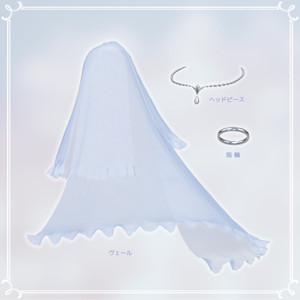 ギミック付き! True Devotion Veil #ES_ITEM