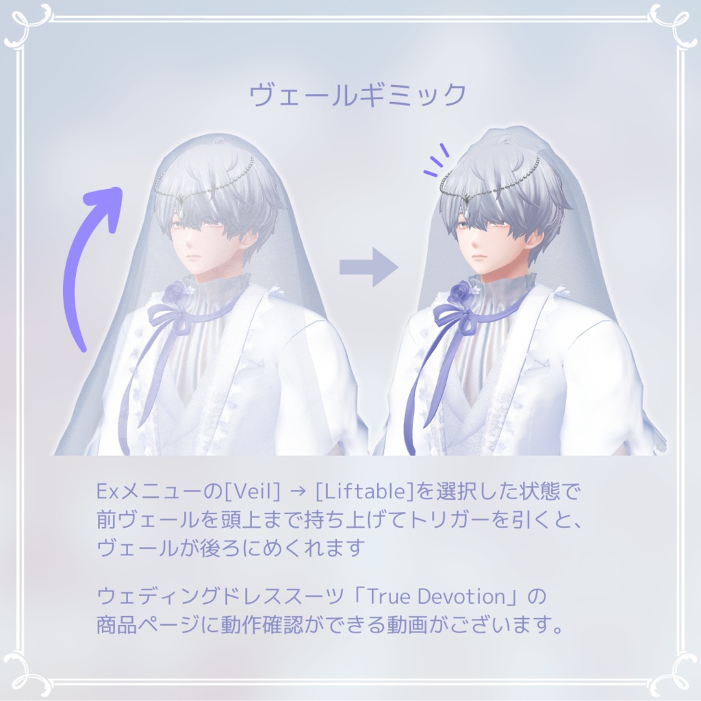 ギミック付き! True Devotion Veil #ES_ITEM