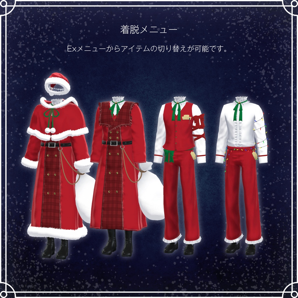 ✨️セール中✨️🎄Holiday Wish🎄【8アバター対応】#ES_ITEM