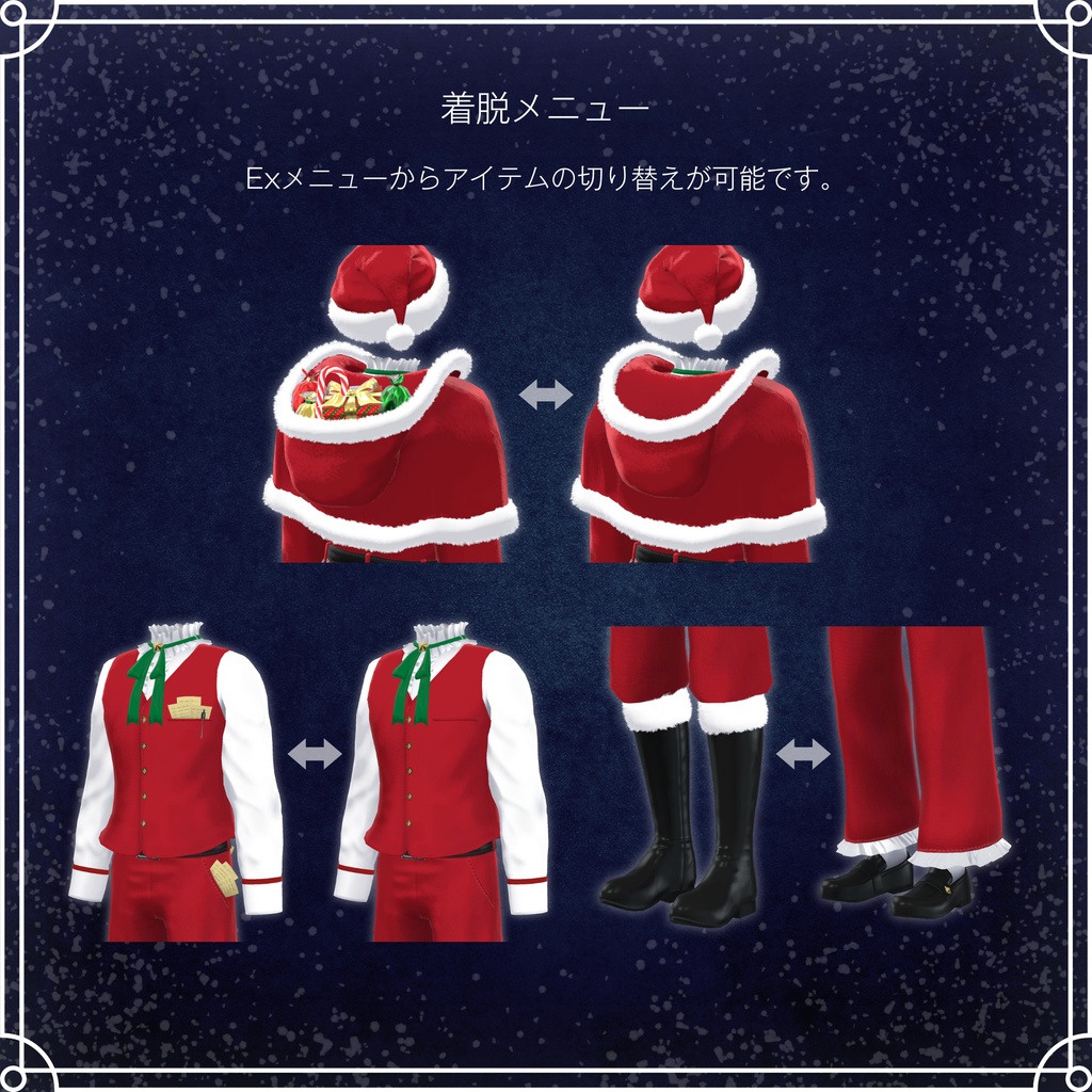✨️セール中✨️🎄Holiday Wish🎄【8アバター対応】#ES_ITEM