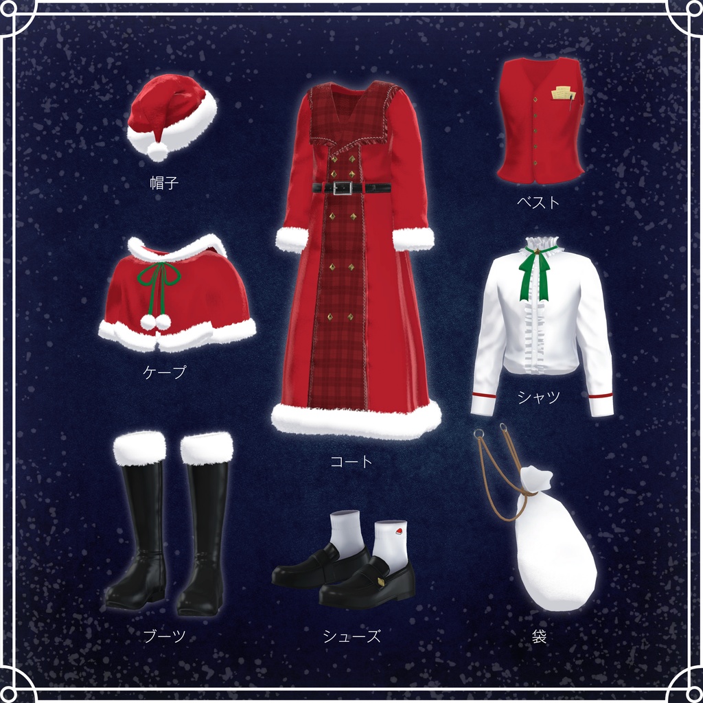 ✨️セール中✨️🎄Holiday Wish🎄【8アバター対応】#ES_ITEM
