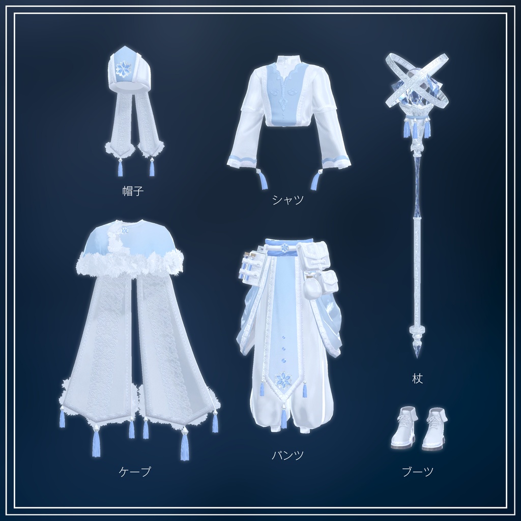 【ギミック付き】❄Crystalline Cleric❄【8アバター対応】#ES_ITEM