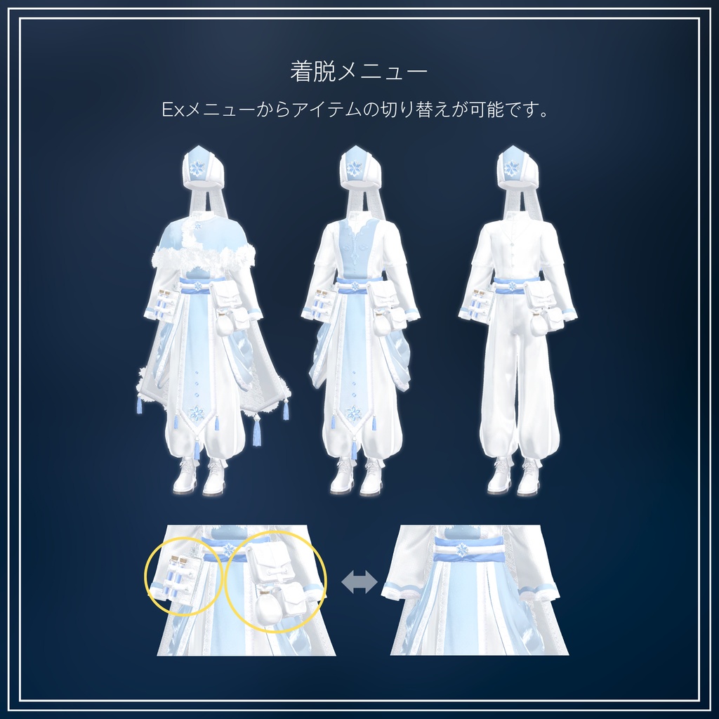 【ギミック付き】❄Crystalline Cleric❄【8アバター対応】#ES_ITEM