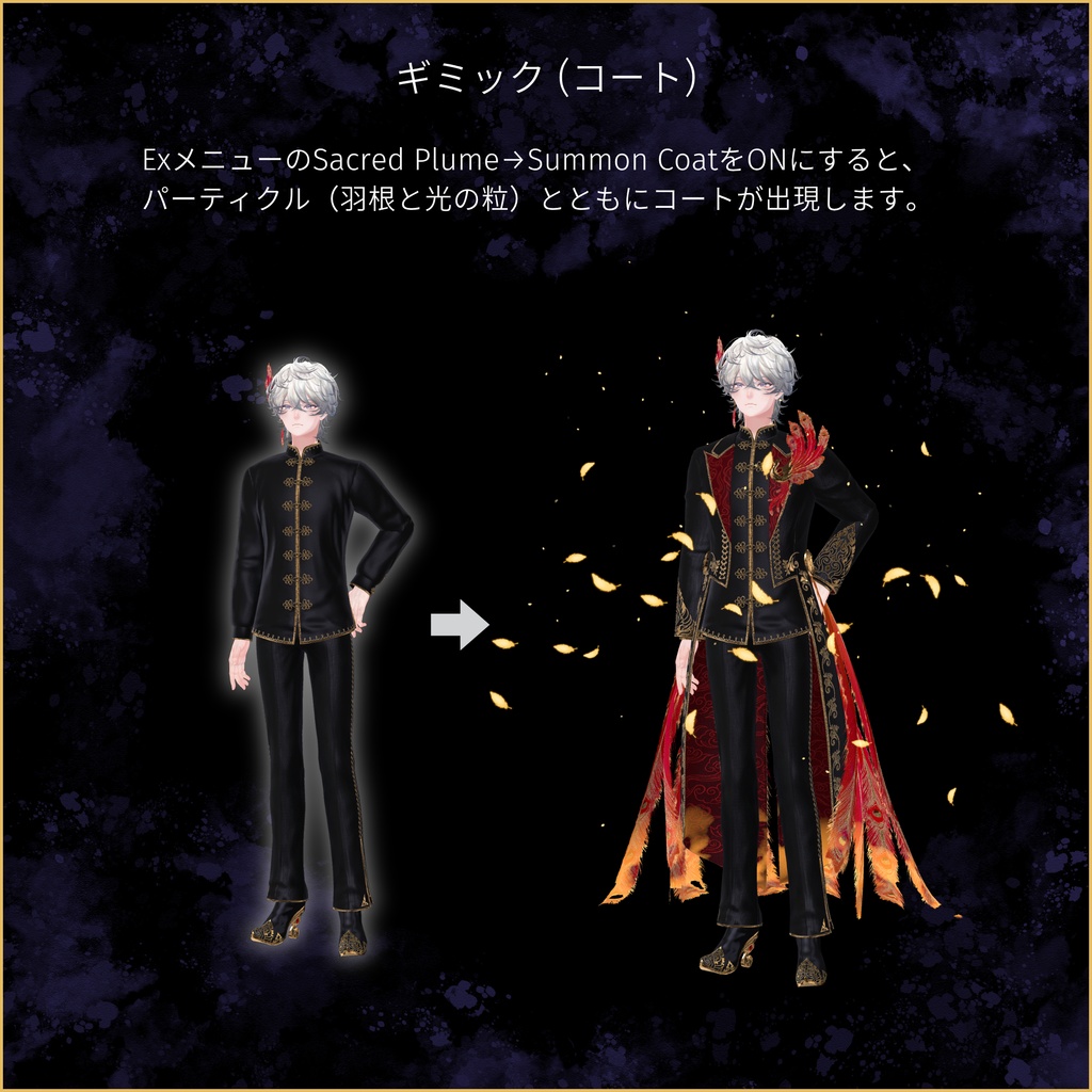 ✨セール中✨ 【ギミック付き】✥Sacred Plume✥【12アバター対応】#ES_ITEM