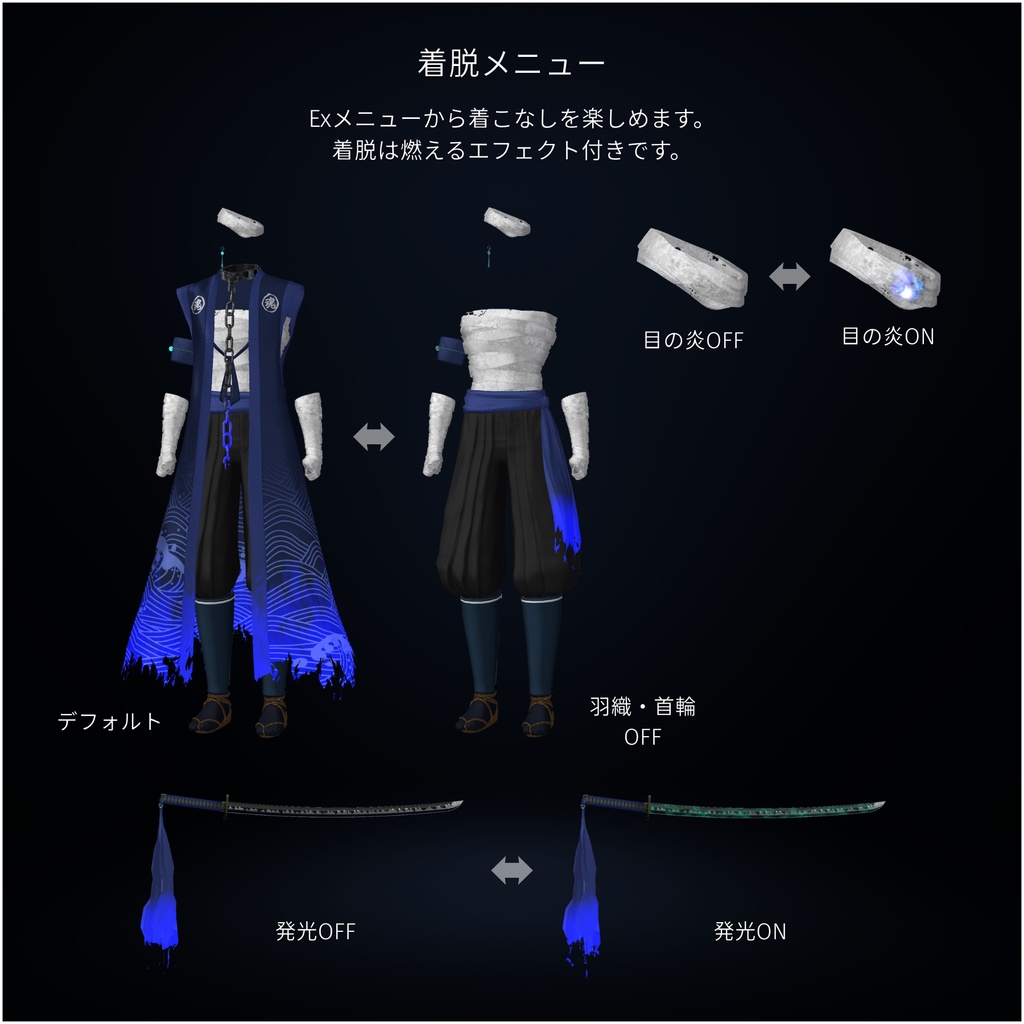 ✨️セール中✨️潮焔魂衣—Tideflame Soul Shroud—【14アバター対応】#ES_ITEM