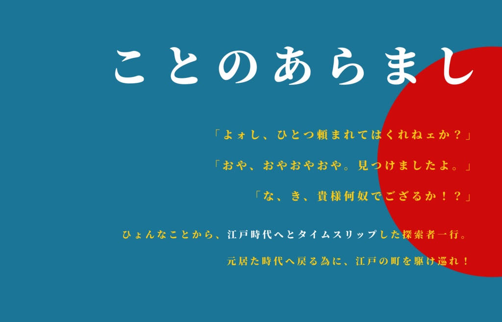 【クトゥルフ神話TRPG】泡沫一閃快道中 SPLL:E109445