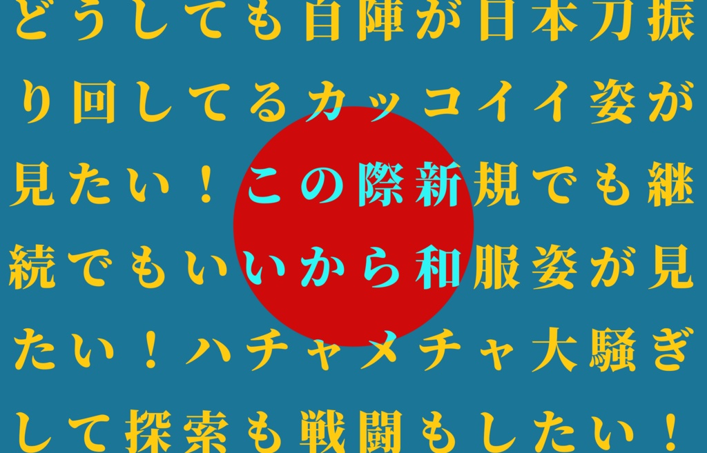 【クトゥルフ神話TRPG】泡沫一閃快道中 SPLL:E109445