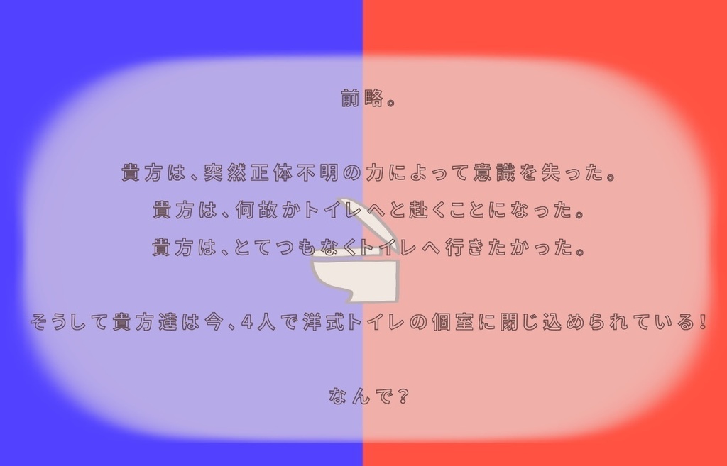 【クトゥルフ神話TRPG】ちょっと待てここトイレだぞ SPLL:E109968