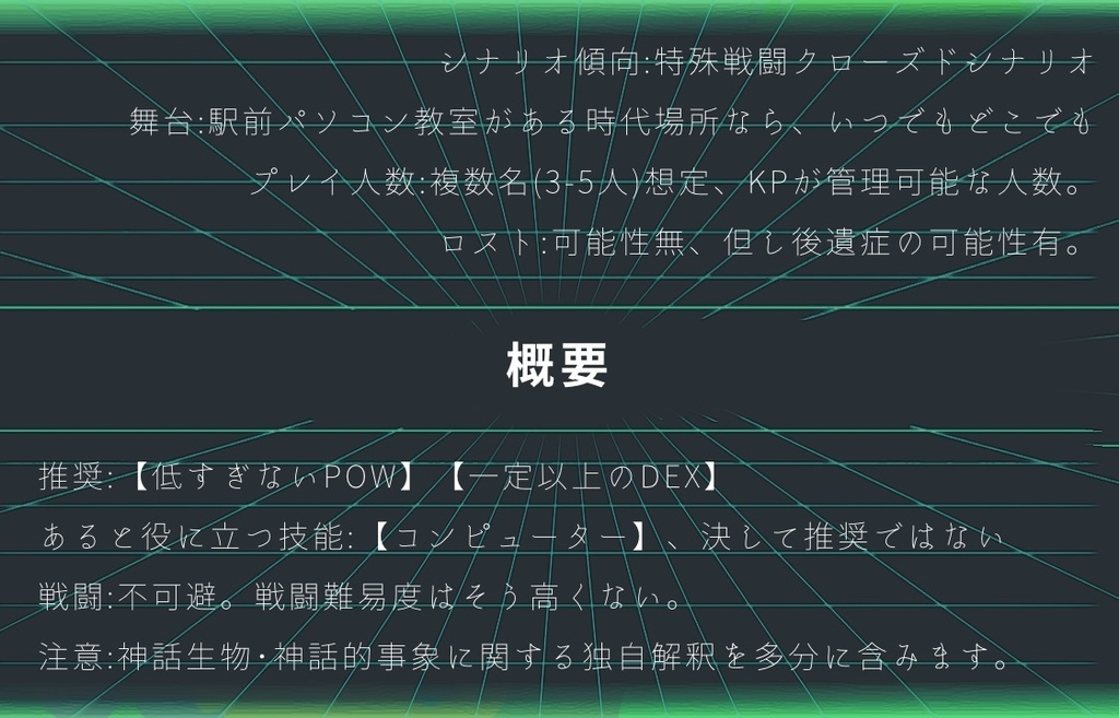 【クトゥルフ神話TRPG】駅前パソコン教室に来ただけなのに SPLL:E110055
