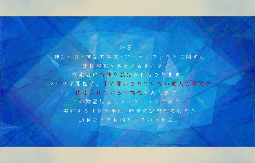 【クトゥルフ神話TRPG】0.506 SPLL:E119892