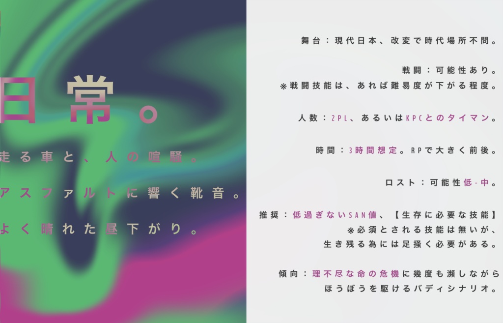 【クトゥルフ神話TRPG】BREAK A LEG!!! SPLL:E199699