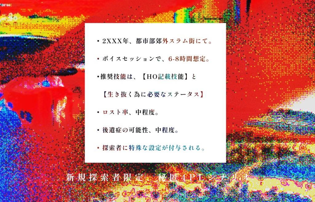 【クトゥルフ神話TRPG】ワルツワルツルサンチマン SPLL:E198556