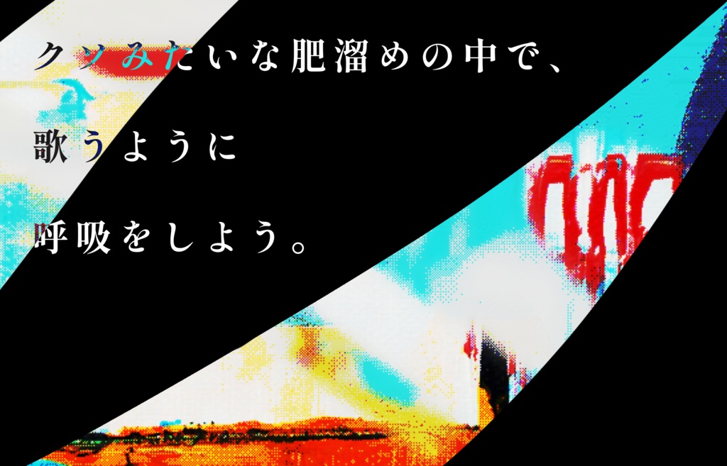 【クトゥルフ神話TRPG】シンガソングディカダンス SPLL:E198557