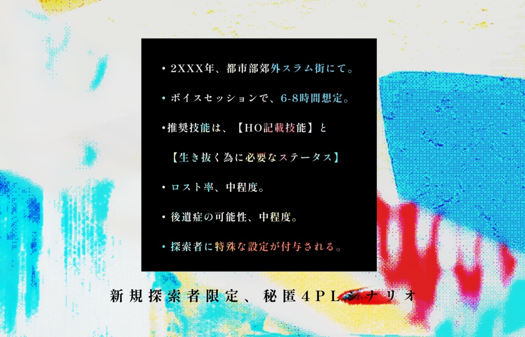 【クトゥルフ神話TRPG】シンガソングディカダンス SPLL:E198557
