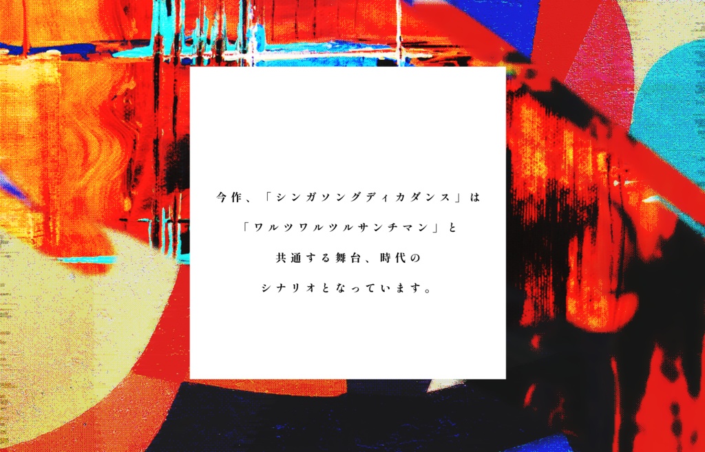 【クトゥルフ神話TRPG】シンガソングディカダンス SPLL:E198557