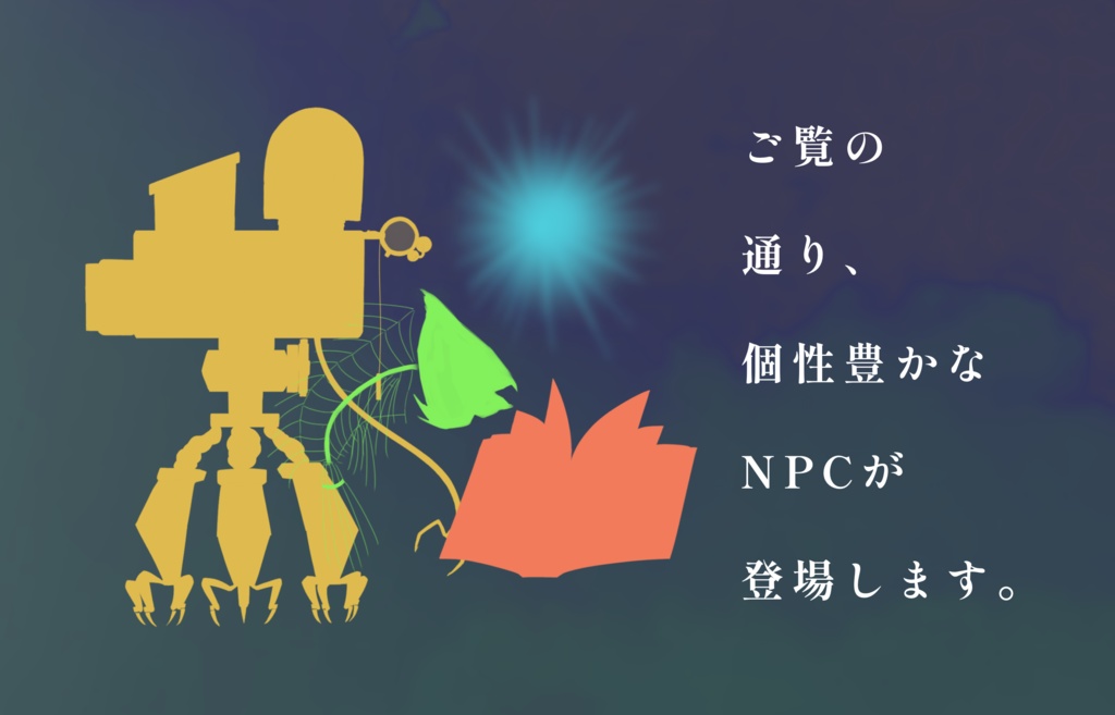 【クトゥルフ神話TRPG】閑話のすばるにて SPLL:E198558