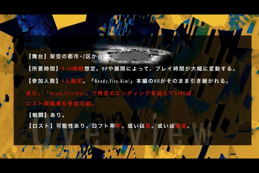 【クトゥルフ神話技能】Ready,Fire,Aim!─VitalMission SPLL:E194207