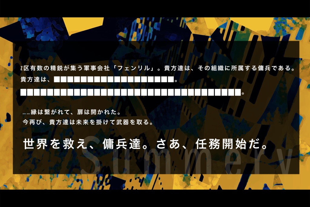 【クトゥルフ神話技能】Ready,Fire,Aim!─VitalMission SPLL:E194207