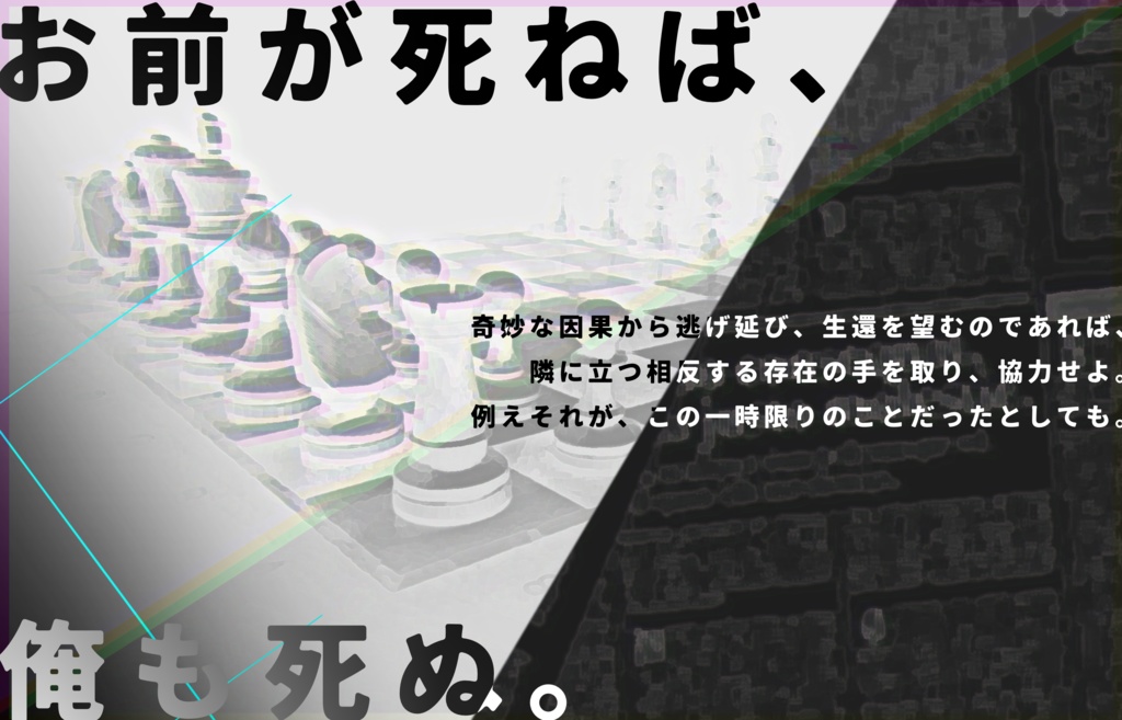 【クトゥルフ神話TRPG】シロクロアンチノミイ SPLL:E194734