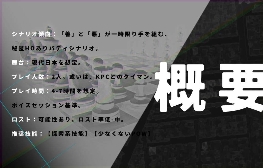 【クトゥルフ神話TRPG】シロクロアンチノミイ SPLL:E194734