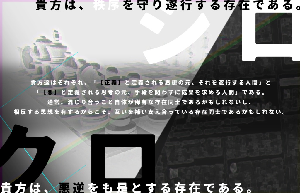 【クトゥルフ神話TRPG】シロクロアンチノミイ SPLL:E194734