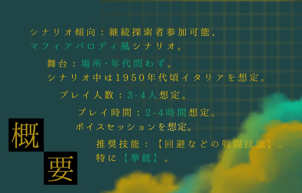 【クトゥルフ神話TRPG】PEEKABOOOMB SPLL:E194454