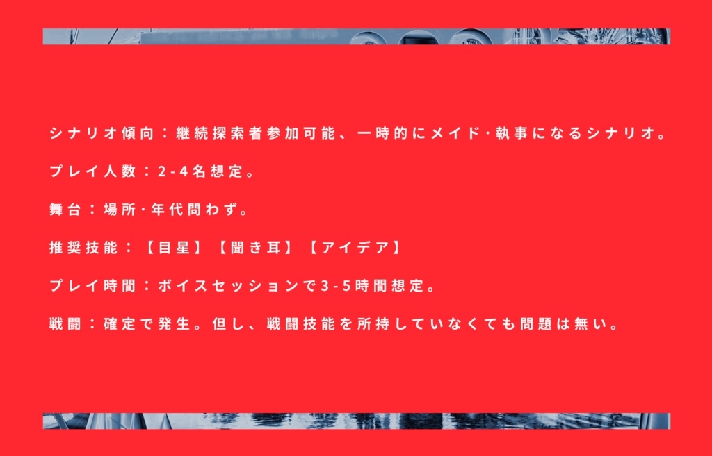 【クトゥルフ神話TRPG】パーフェクトオーダー SPLL:E194571